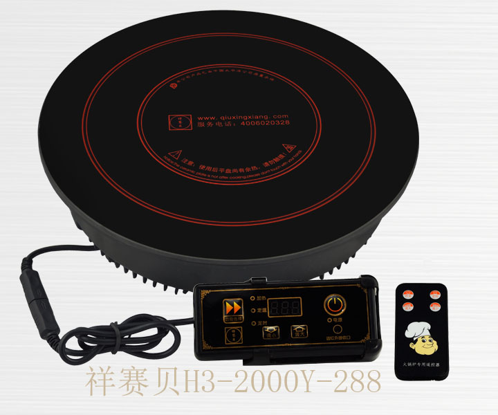 祥赛贝 火锅店专用电磁炉 H3-2000Y-288遥控+线控