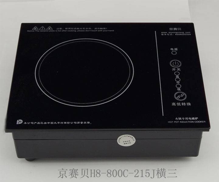 京赛贝H8-800C-215J横三火锅电磁炉正品商用